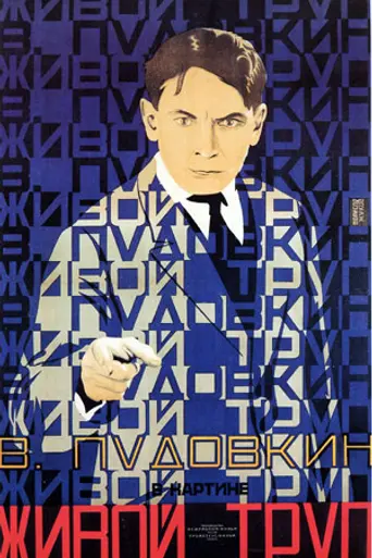 The Living Corpse (1929)