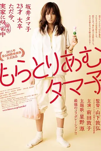 Tamako in Moratorium (2013)