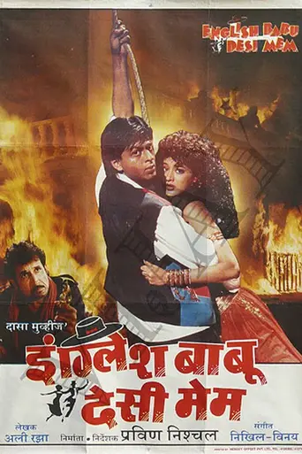 English Babu Desi Mem (1996)
