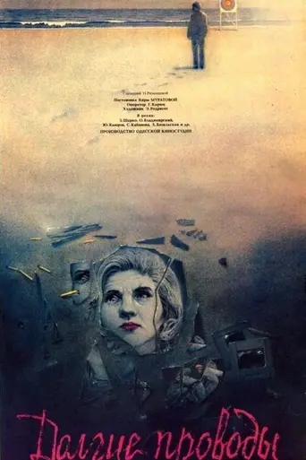 A Long Goodbye (1971)