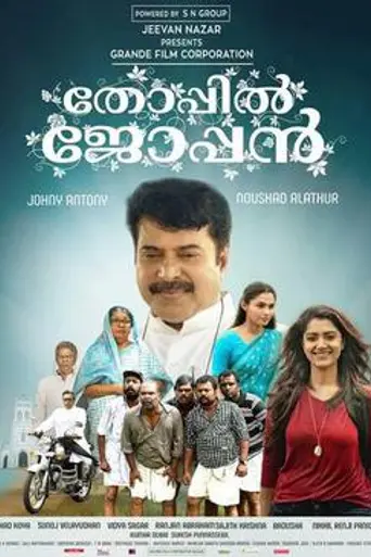 Thoppil Joppan (2016)