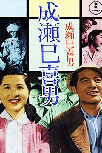 Madre (película de 1952) (1952)