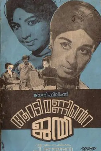 Aaradi Manninte Janmi (1972)