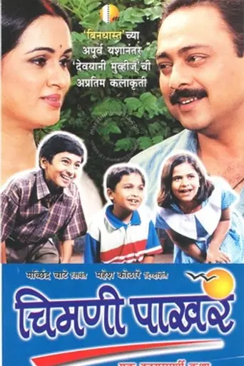 Chimani Pakhar (2003)