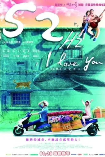 52Hz, I Love You (2017)