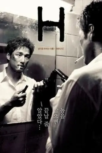 H (2002)
