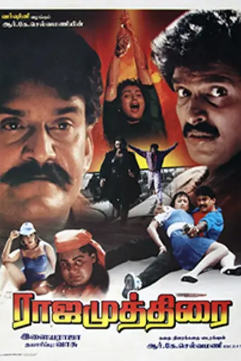 Raja Muthirai (1995)