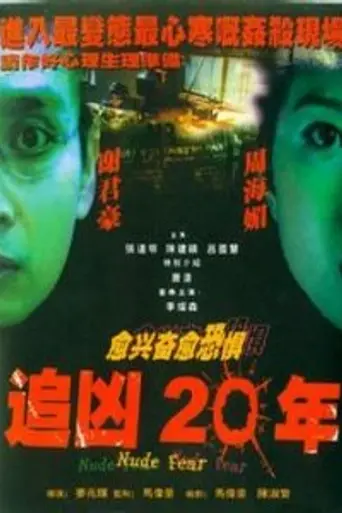 Nude Fear (1998)