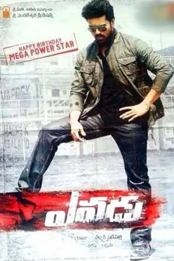 Yevadu (2014)