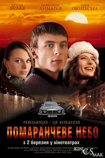 The Orange Sky (2006)