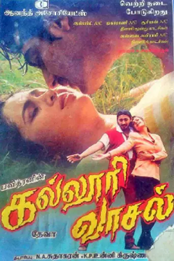 Kalloori Vaasal (1996)