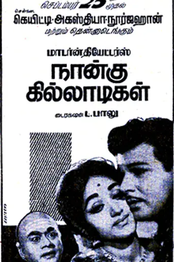 Naangu Killadigal (1969)