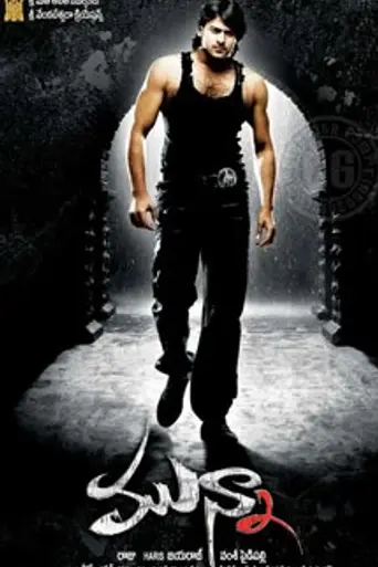 Munna (2007)