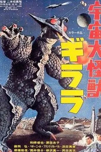 The X from Outer Space (1967)