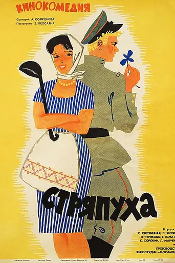 The Cook (1966)