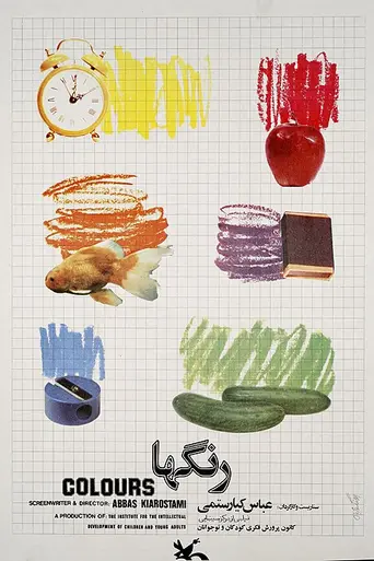 Los colores (1976)