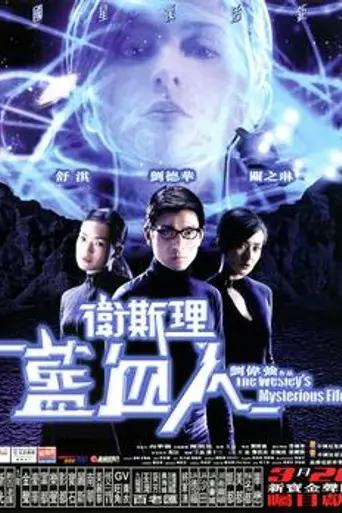 The Wesley's Mysterious File (2002)
