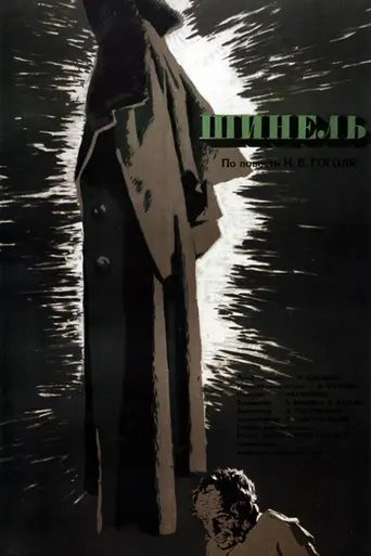 The Overcoat (1959)