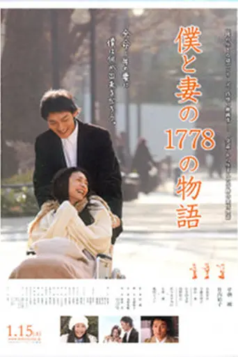 1,778 Stories of Me and My Wife (2011)