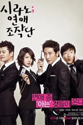 Cyrano Agency (2010)