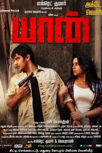 Yaan (2014)