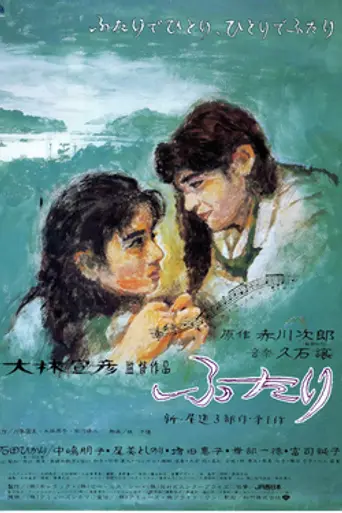 Chizuko's Younger Sister (1991)
