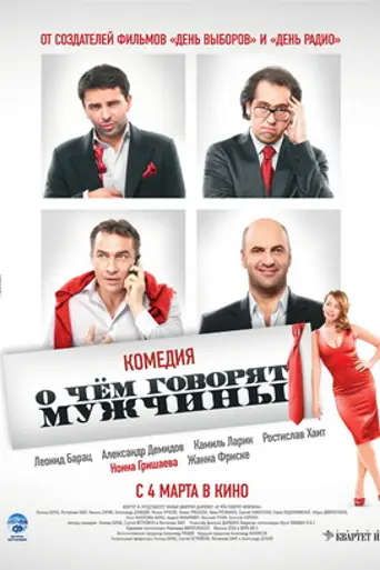 What Men Talk About (2010)