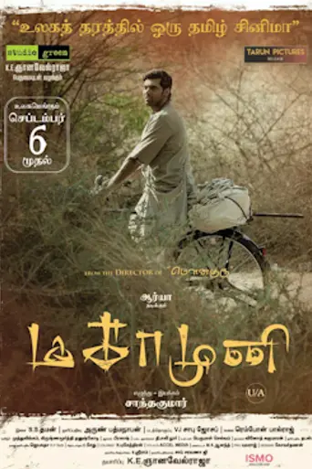 Magamuni (2019)
