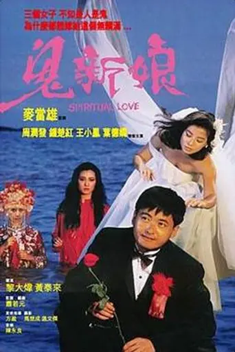 Spiritual Love (1987)