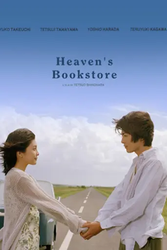 Heaven's Bookstore (2004)