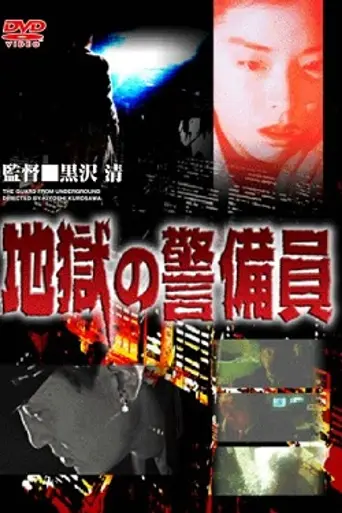The Guard from the Underground (1992)