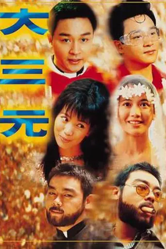 Tristar (1996)