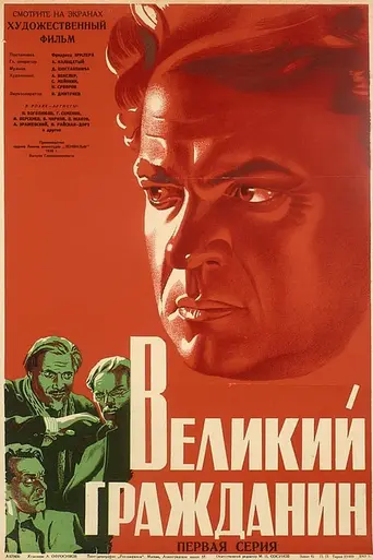 The Great Citizen (1938)