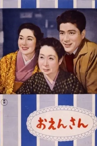 Oen-san (1955)