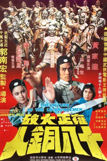 The Return of the 18 Bronzemen (1976)