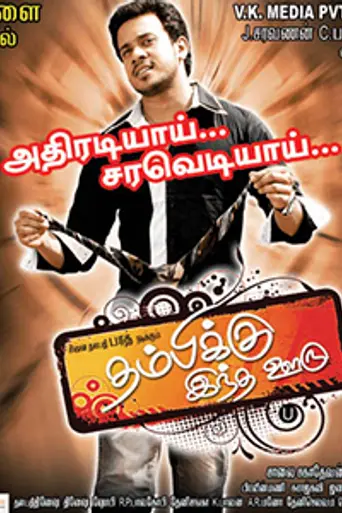 Thambikku Indha Ooru (2010)