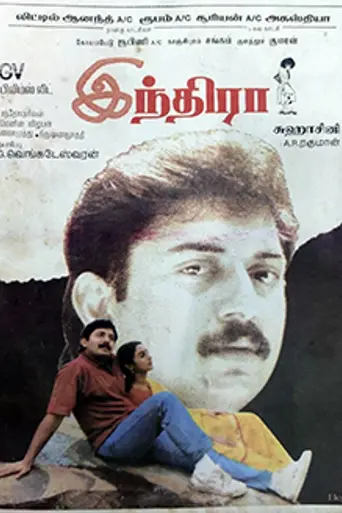 Indira (1995)