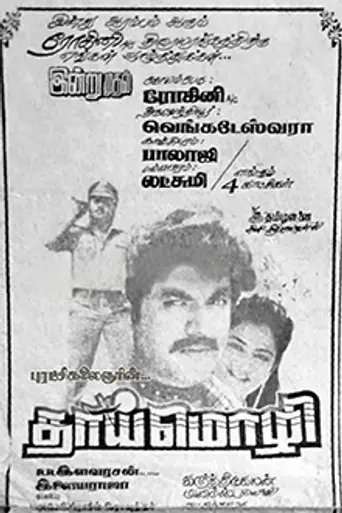 Thai Mozhi (1992)