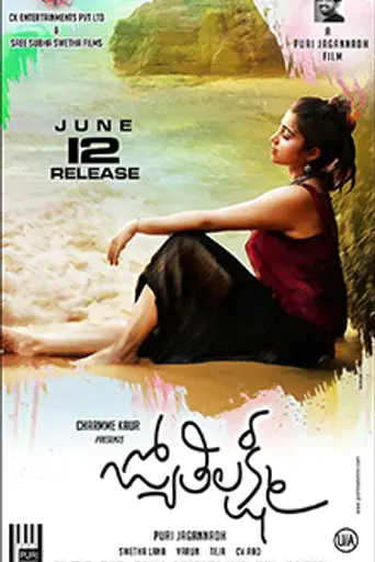 Jyothi Lakshmi (2015)