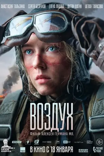 Air (2023)