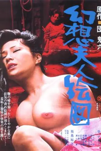 Fascination: Portrait of a Lady (1977)