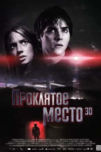 Lost Place 3D (2013)