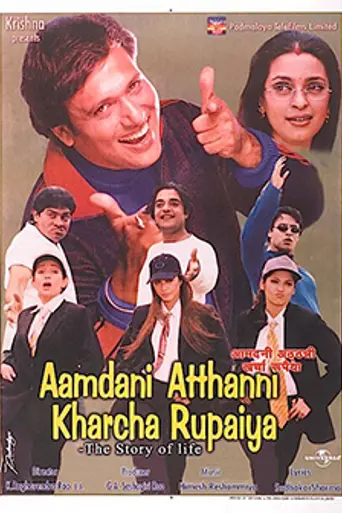 Aamdani Atthani Kharcha Rupaiyaa (2001)
