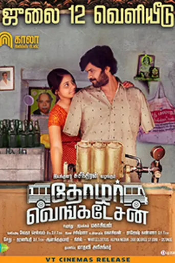 Thozhar Venkatesan (2019)