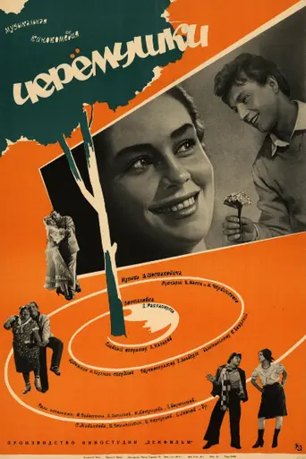 Cherry Town (1962)