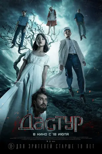 Дәстүр (2023)