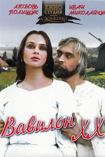 Babylon XX (1979)