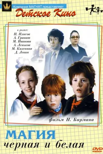 Black and White Magic (1983)