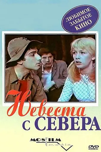 A Bride from the North (1975)