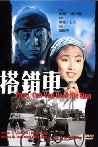Papa, Can You Hear Me Sing (1983)